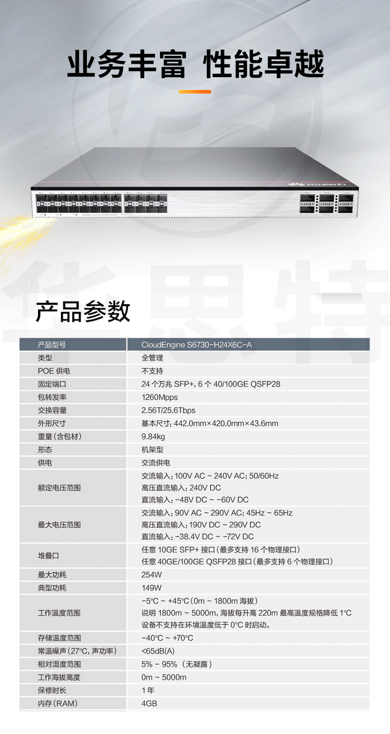 华为交换机 S6730S-S24X6Q-A