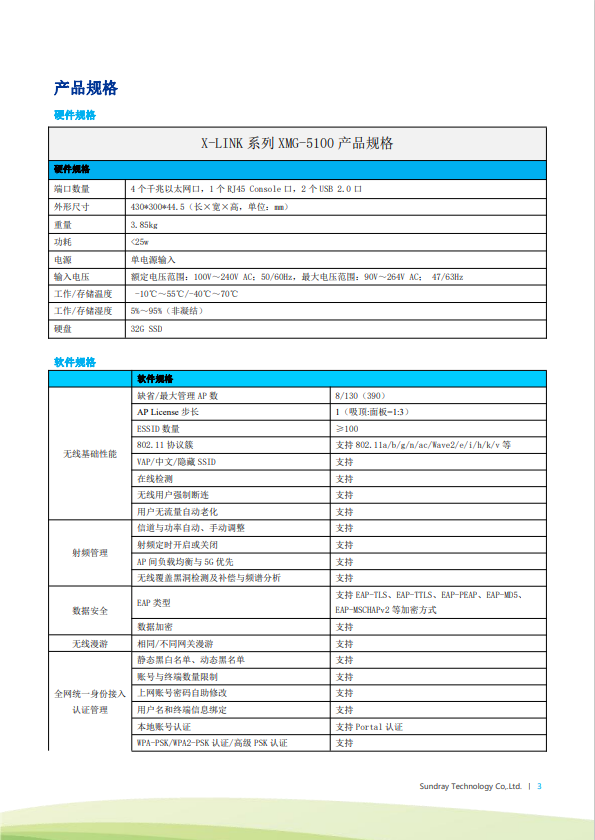 信锐 无线AP控制器