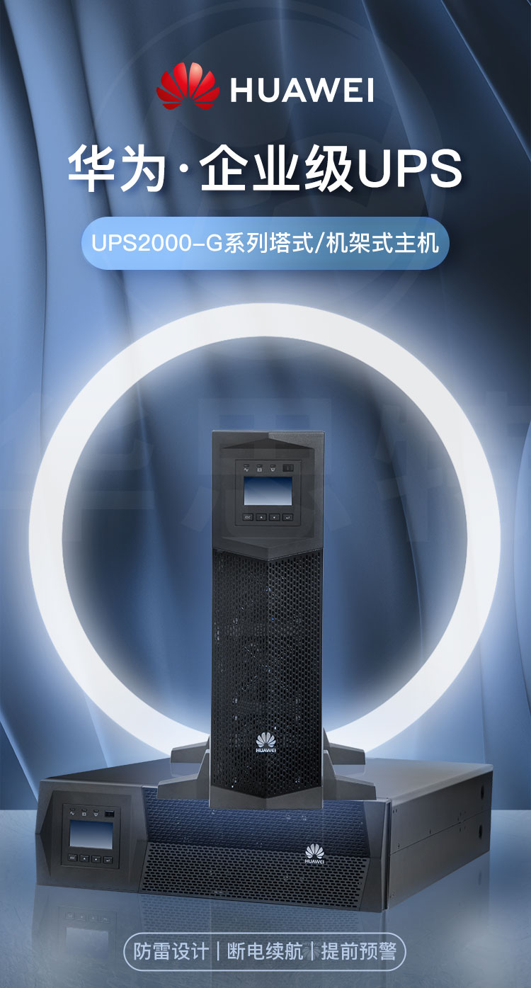 华为UPS不间断电源 UPS2000-G-15KRTL-01