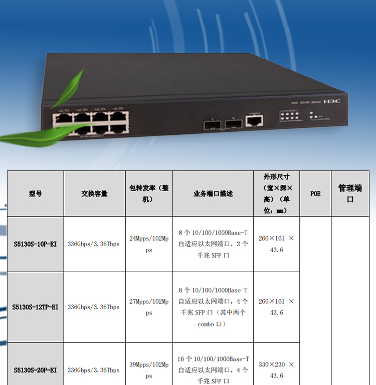 S5130S-10P-EI,H3C交换机,深圳华思特代理商公司