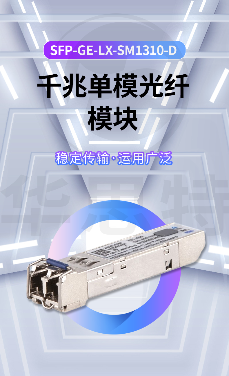 H3C SFP-GE-LX-SM1310-D 光模块