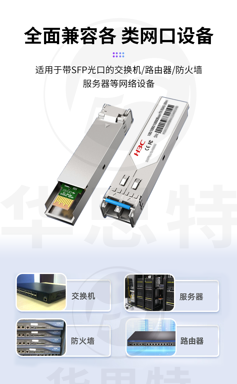 H3C SFP-GE-LX-SM1310-D 光模块