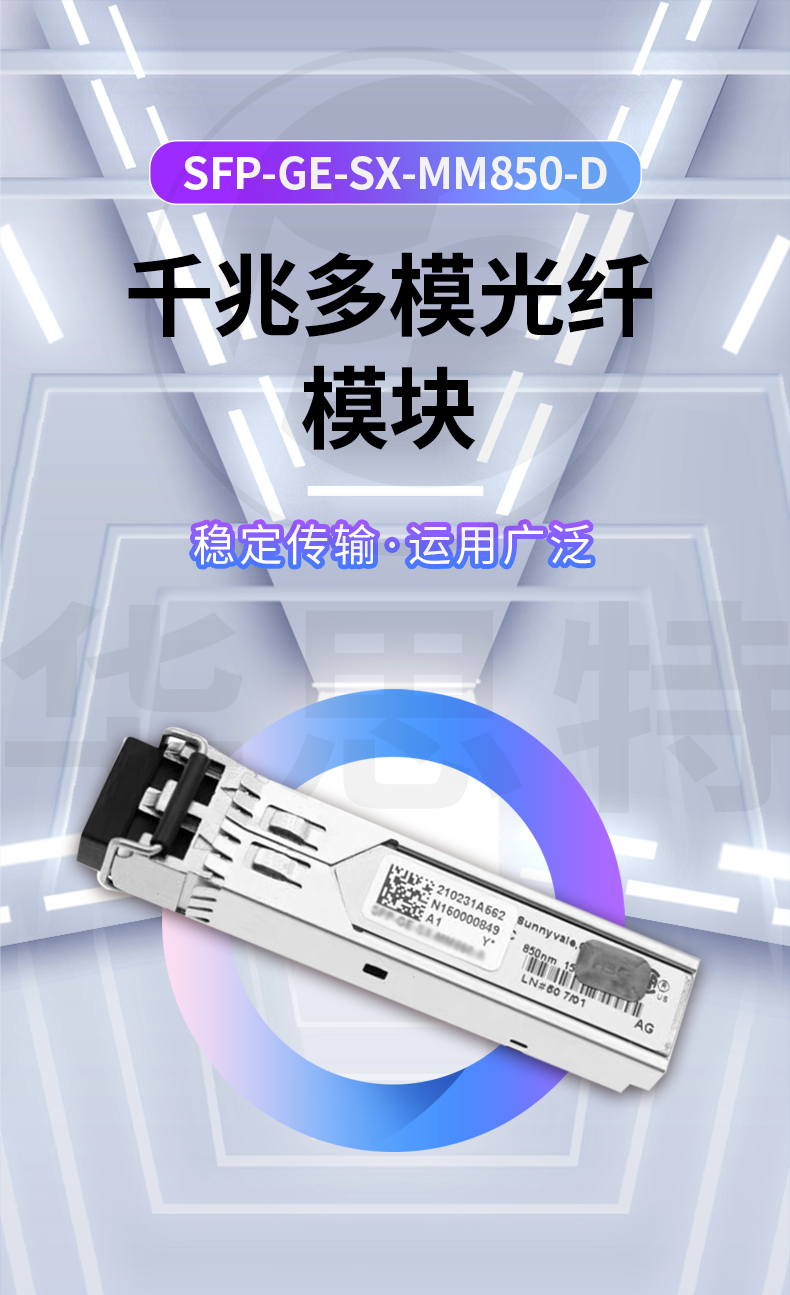 H3C SFP-GE-SX-MM850-D 交换机光模块