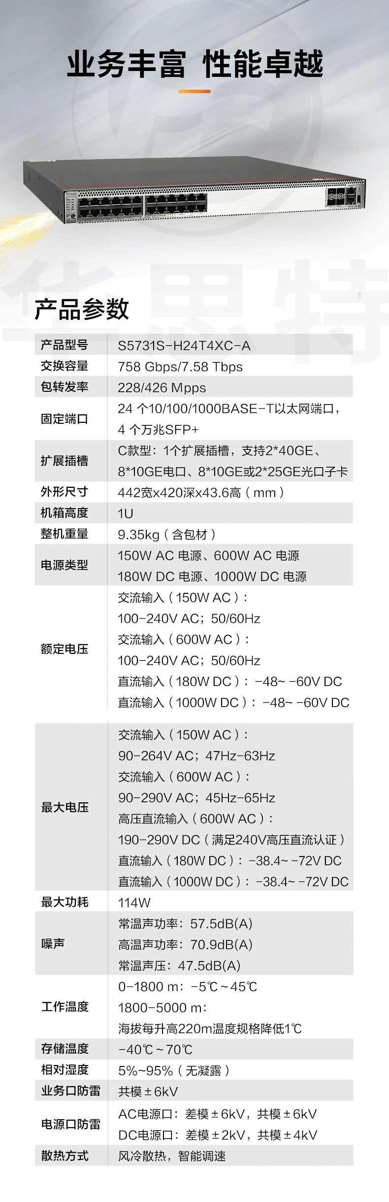 华为交换机 S5731S-H24T4XC-A