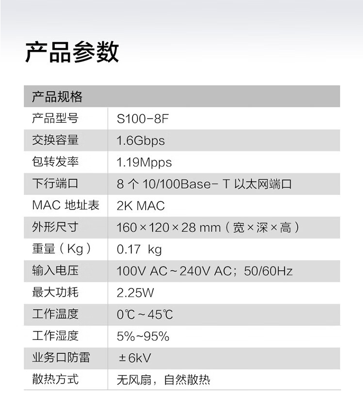 华为 S100-8F 8口百兆交换机