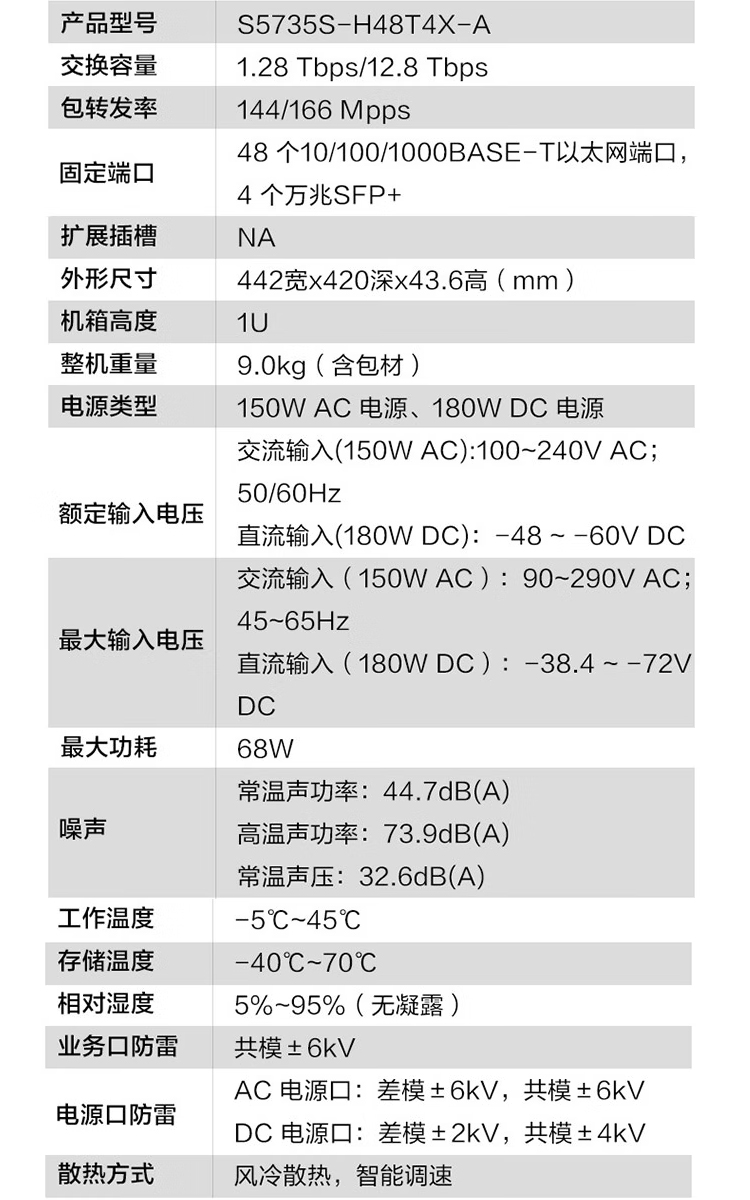 华为网络交换机