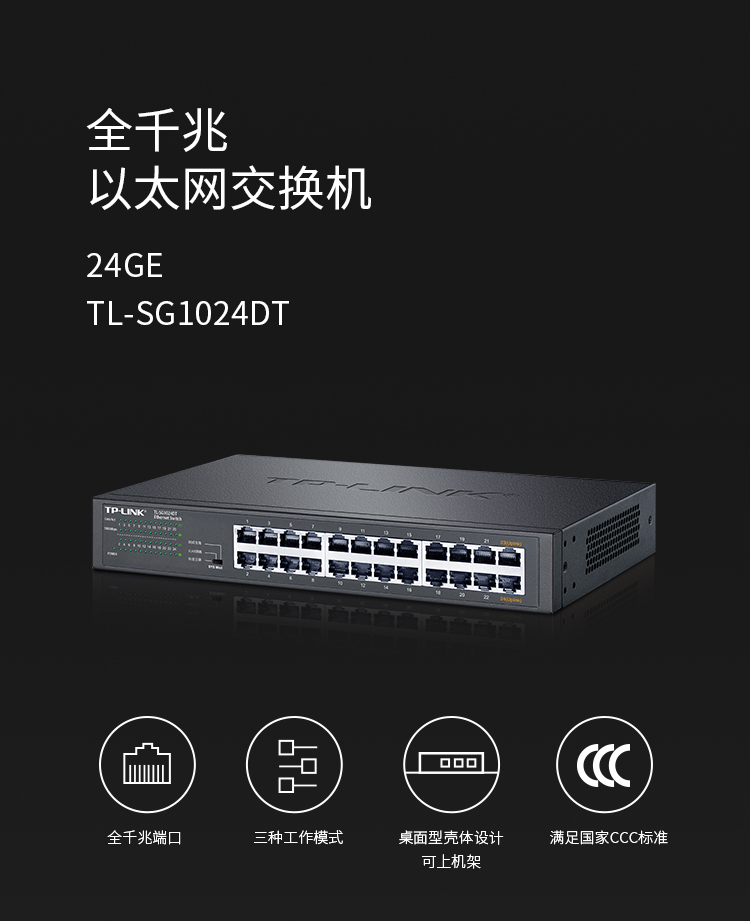 TP-LINK TL-SG1024DT 24口交换机