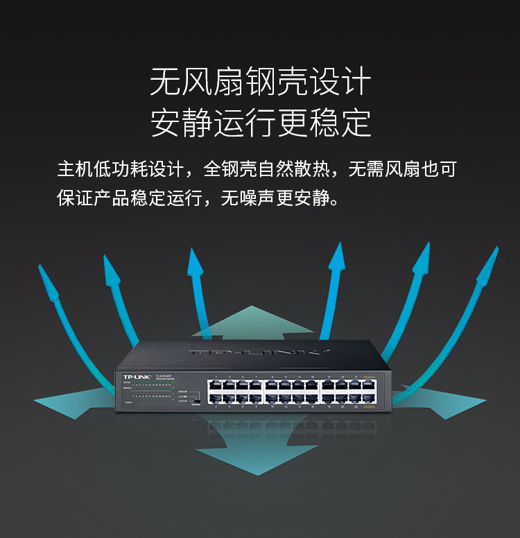 TP-LINK TL-SG1024DT 24口交换机