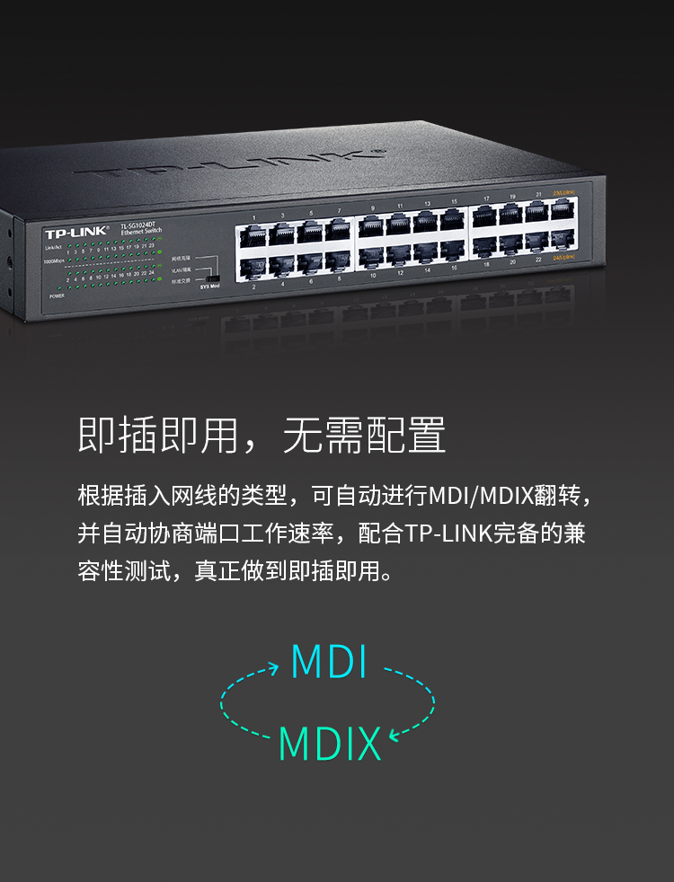 TP-LINK TL-SG1024DT 24口交换机