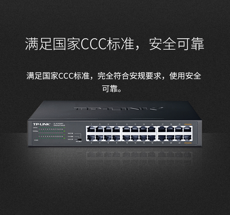 TP-LINK TL-SG1024DT 24口交换机