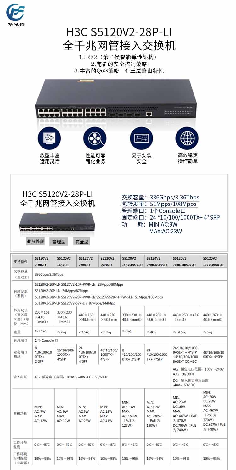 华三 智能型可网管交换机