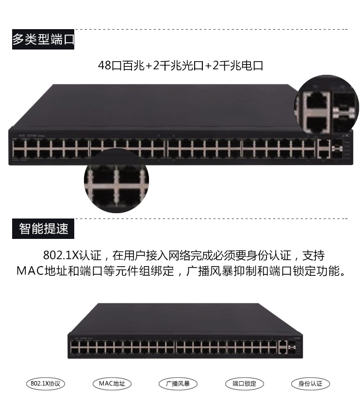 华三 千百兆混合二层交换机