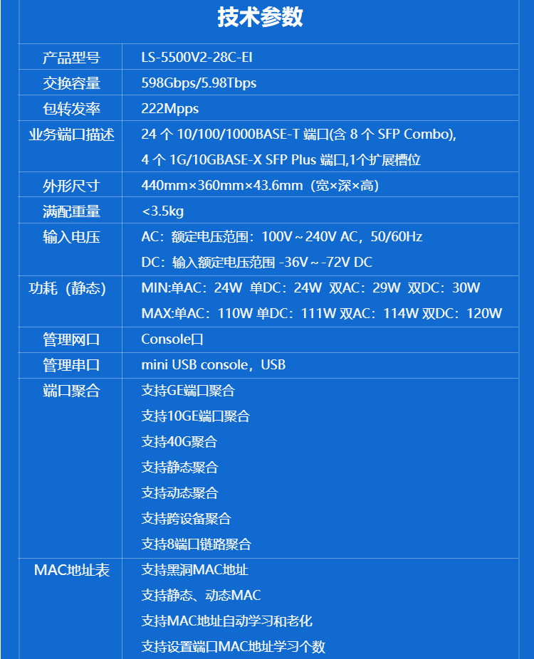 华三（H3C）LS-5500V2-28C-EI 24口千兆交换机