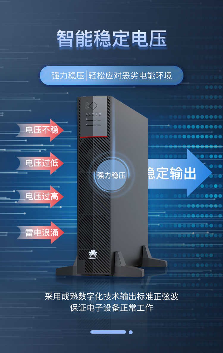 华为UPS不间断电源 UPS2000-A-10KTTL